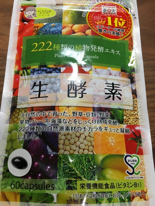 222種の野菜と果物の生酵素ダイエットサプリ【生酵素】